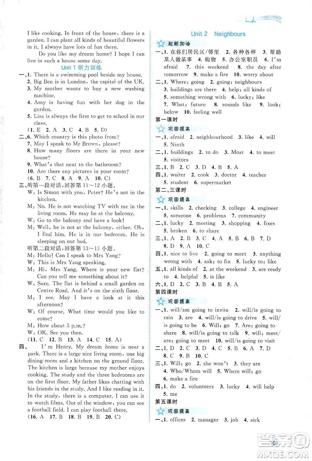 廣西教育出版社2021新課程學(xué)習(xí)與測(cè)評(píng)同步學(xué)習(xí)英語(yǔ)七年級(jí)下冊(cè)譯林版答案