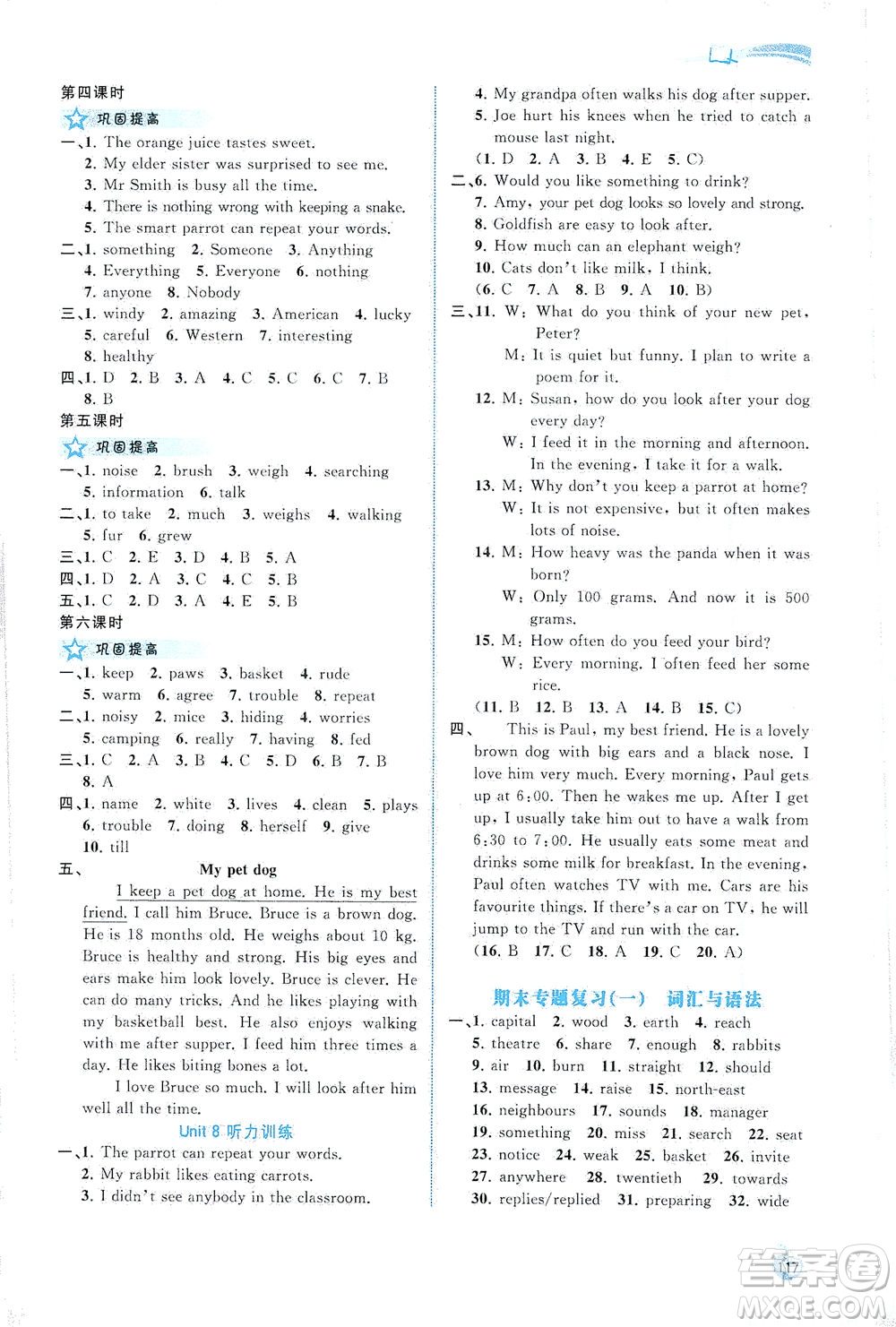 廣西教育出版社2021新課程學(xué)習(xí)與測(cè)評(píng)同步學(xué)習(xí)英語(yǔ)七年級(jí)下冊(cè)譯林版答案