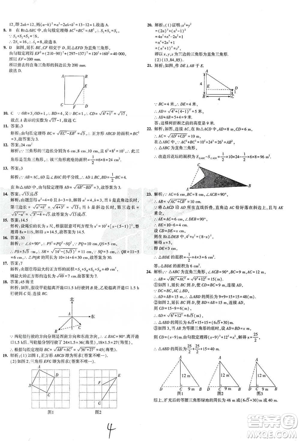 首都師范大學出版社2021年5年中考3年模擬初中試卷數學八年級下冊人教版參考答案