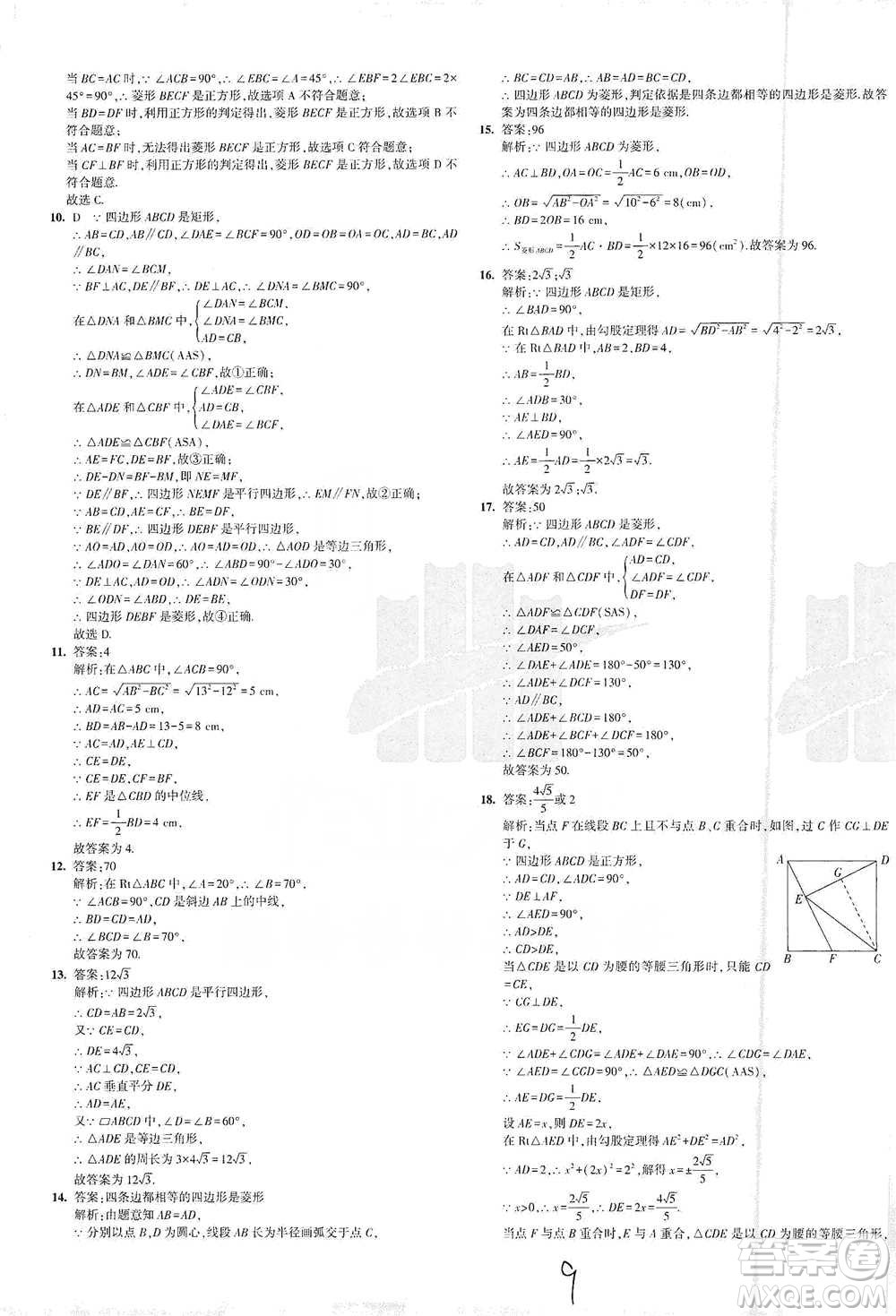 首都師范大學出版社2021年5年中考3年模擬初中試卷數學八年級下冊人教版參考答案