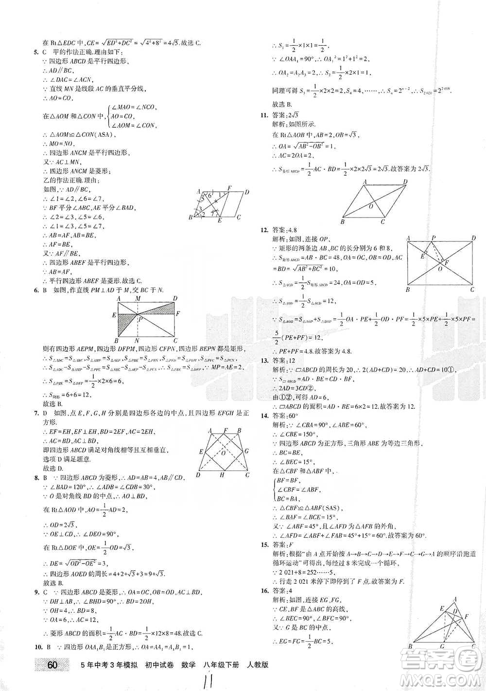 首都師范大學出版社2021年5年中考3年模擬初中試卷數學八年級下冊人教版參考答案