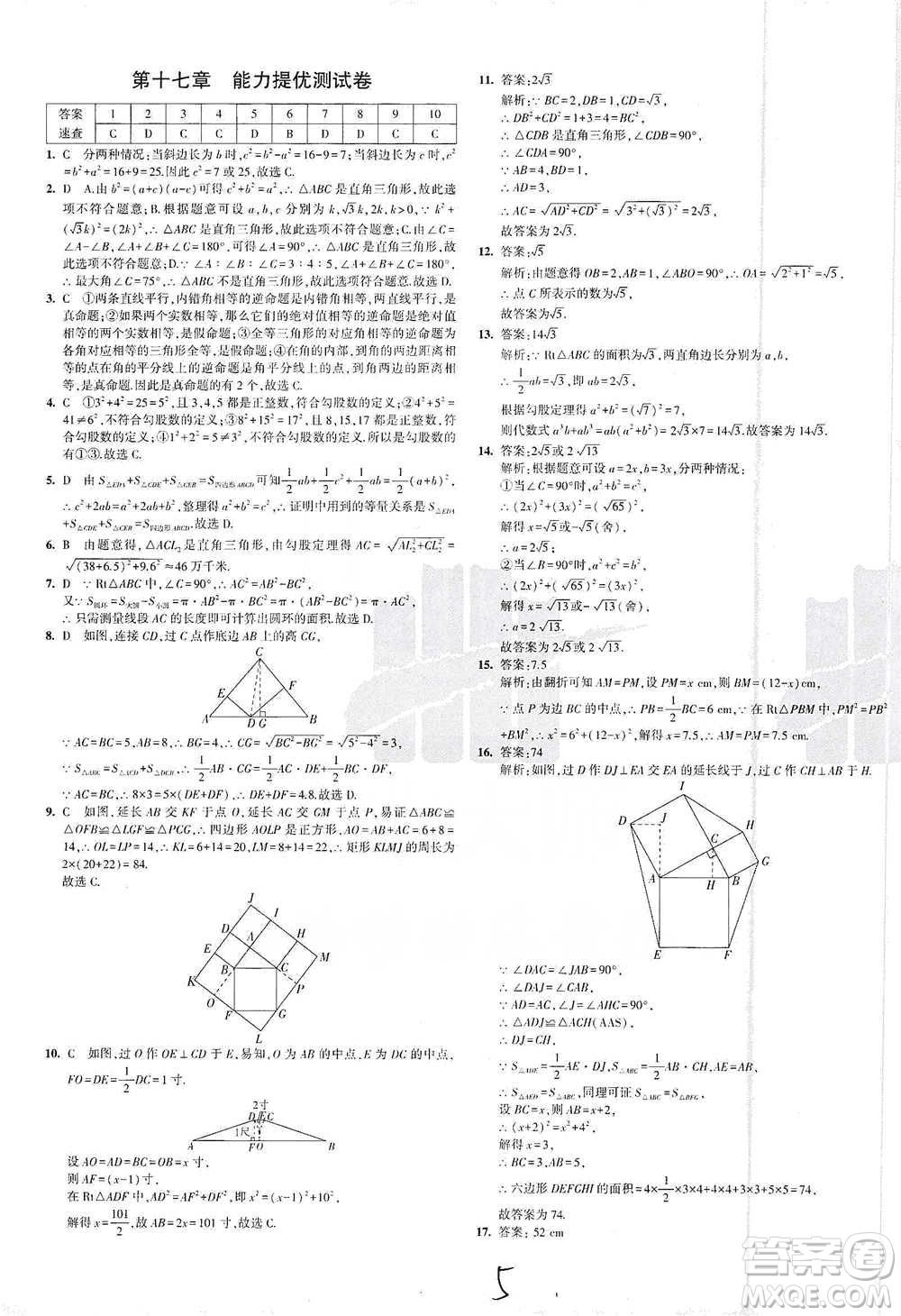 首都師范大學出版社2021年5年中考3年模擬初中試卷數學八年級下冊人教版參考答案