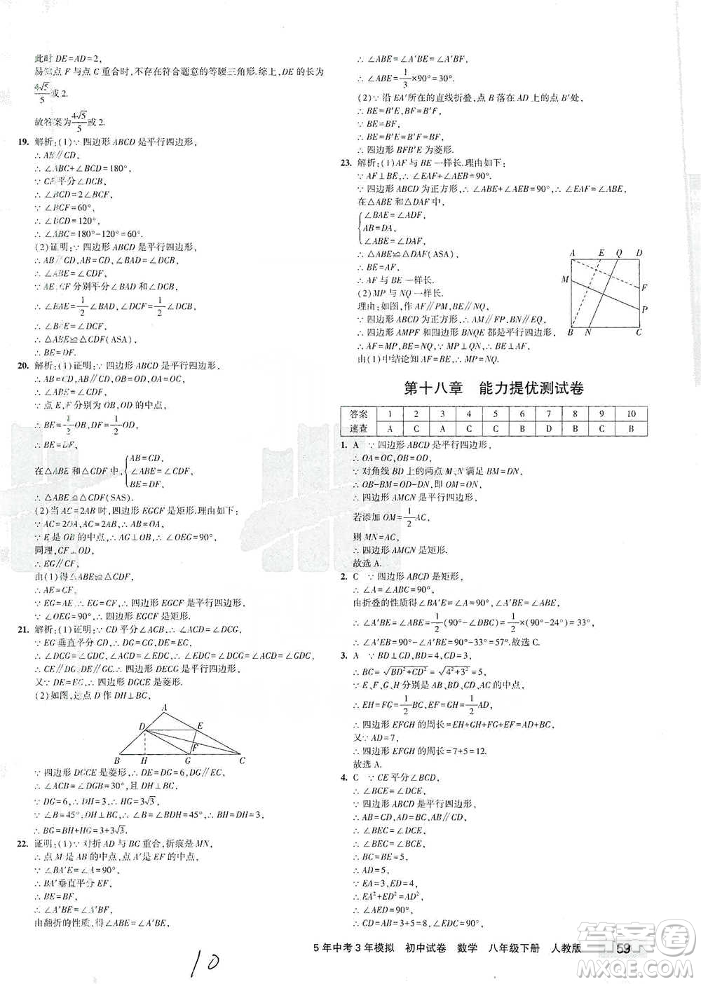 首都師范大學出版社2021年5年中考3年模擬初中試卷數學八年級下冊人教版參考答案