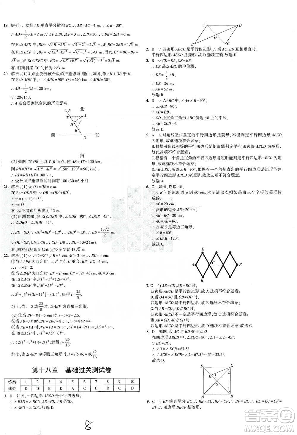 首都師范大學出版社2021年5年中考3年模擬初中試卷數學八年級下冊人教版參考答案