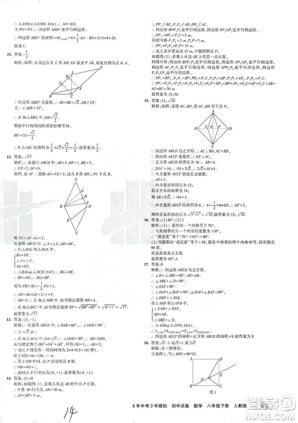 首都師范大學出版社2021年5年中考3年模擬初中試卷數學八年級下冊人教版參考答案