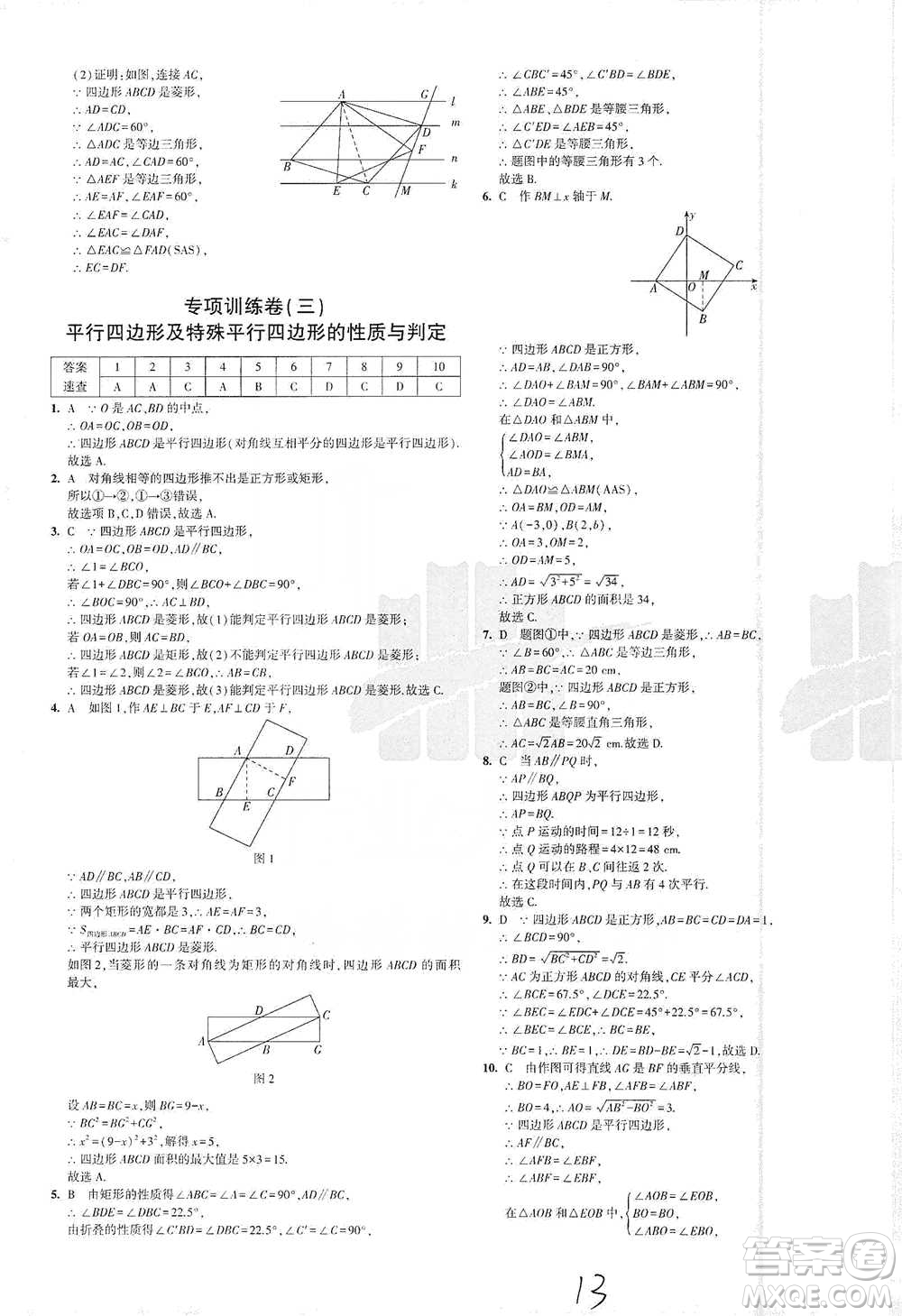 首都師范大學出版社2021年5年中考3年模擬初中試卷數學八年級下冊人教版參考答案