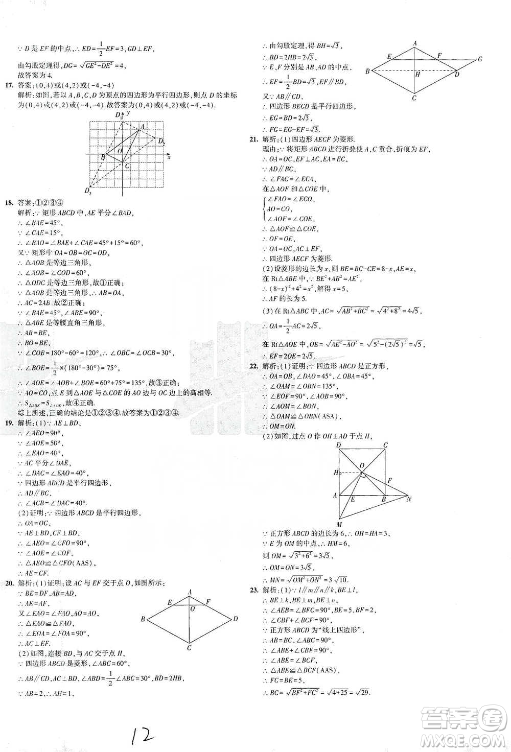 首都師范大學出版社2021年5年中考3年模擬初中試卷數學八年級下冊人教版參考答案