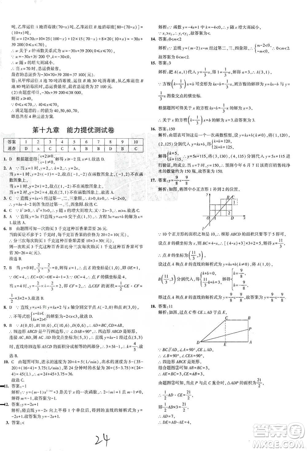 首都師范大學出版社2021年5年中考3年模擬初中試卷數學八年級下冊人教版參考答案