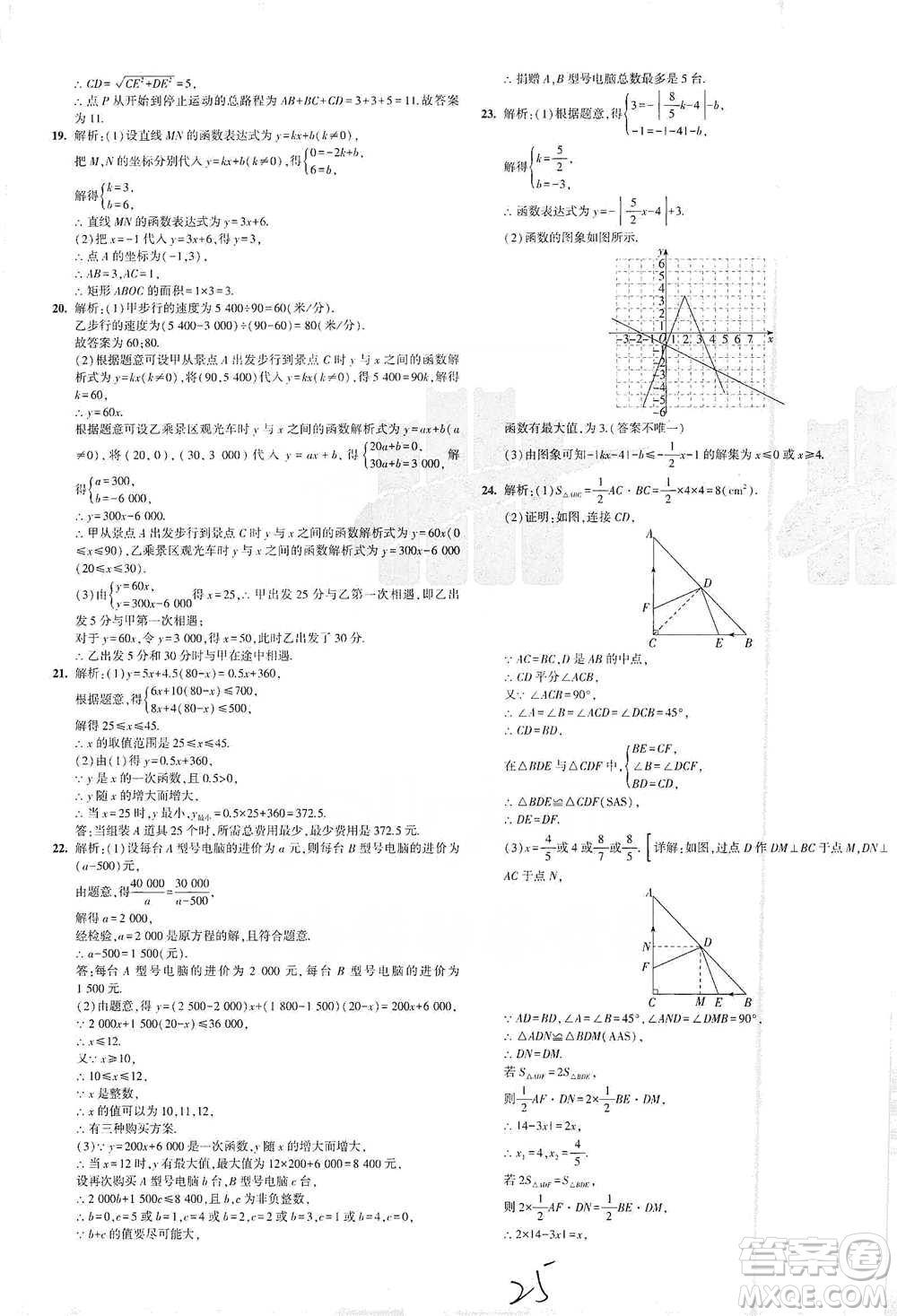 首都師范大學出版社2021年5年中考3年模擬初中試卷數學八年級下冊人教版參考答案