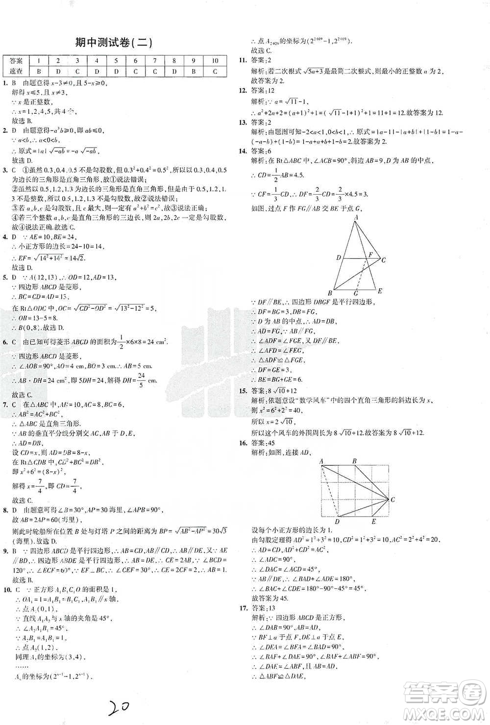 首都師范大學出版社2021年5年中考3年模擬初中試卷數學八年級下冊人教版參考答案