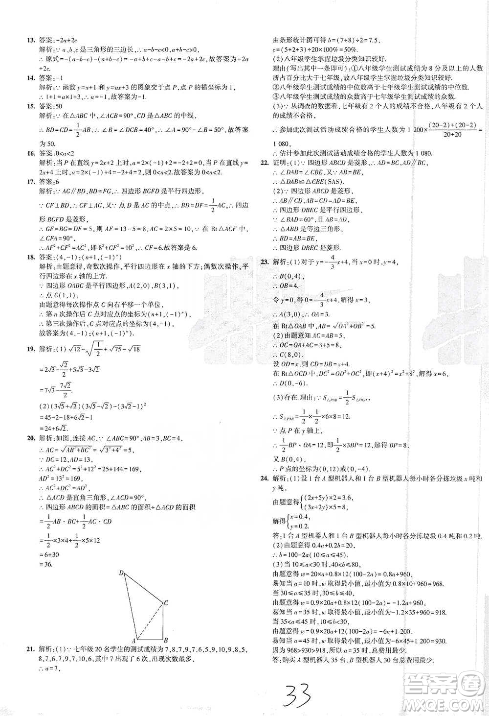 首都師范大學出版社2021年5年中考3年模擬初中試卷數學八年級下冊人教版參考答案