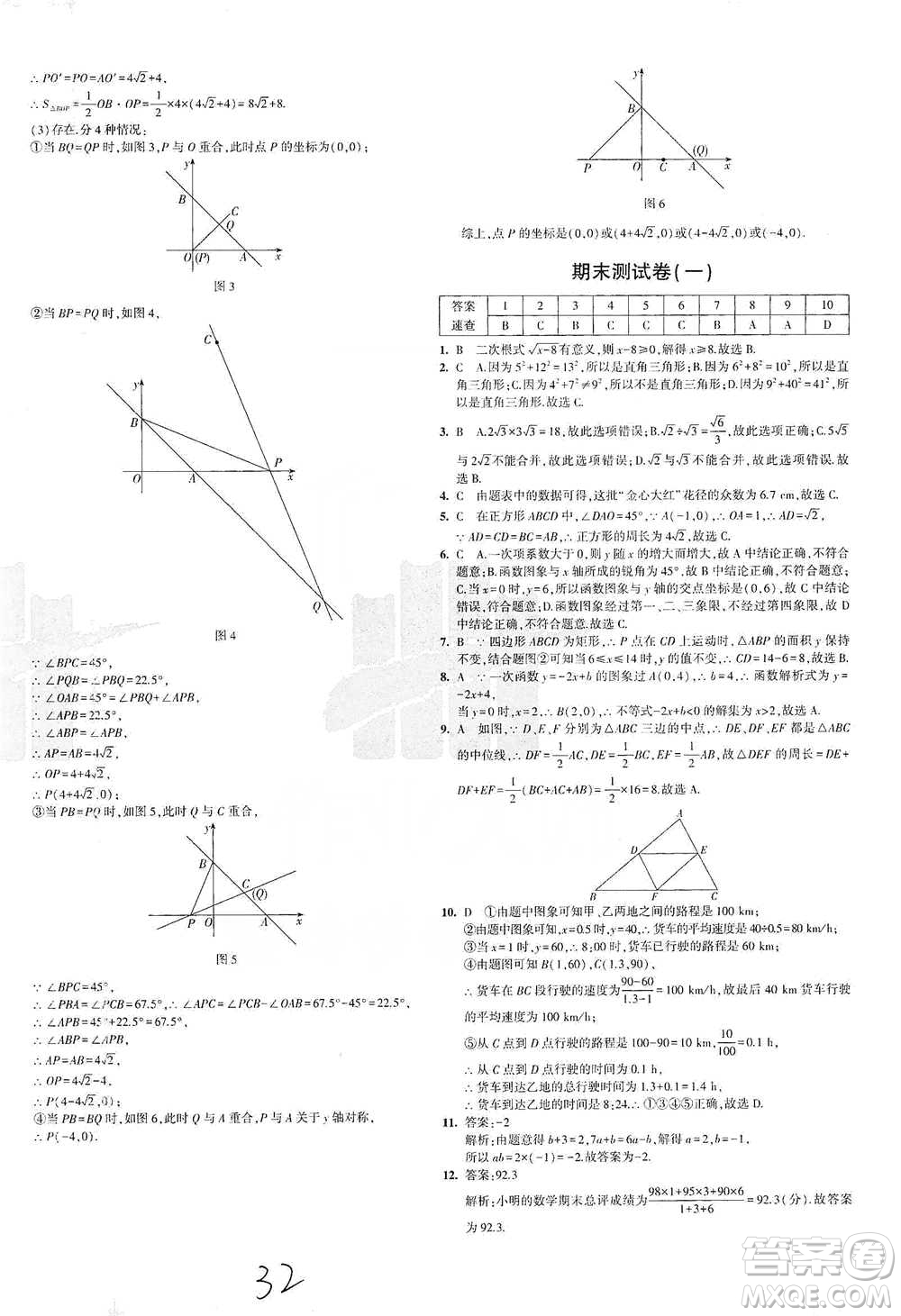 首都師范大學出版社2021年5年中考3年模擬初中試卷數學八年級下冊人教版參考答案