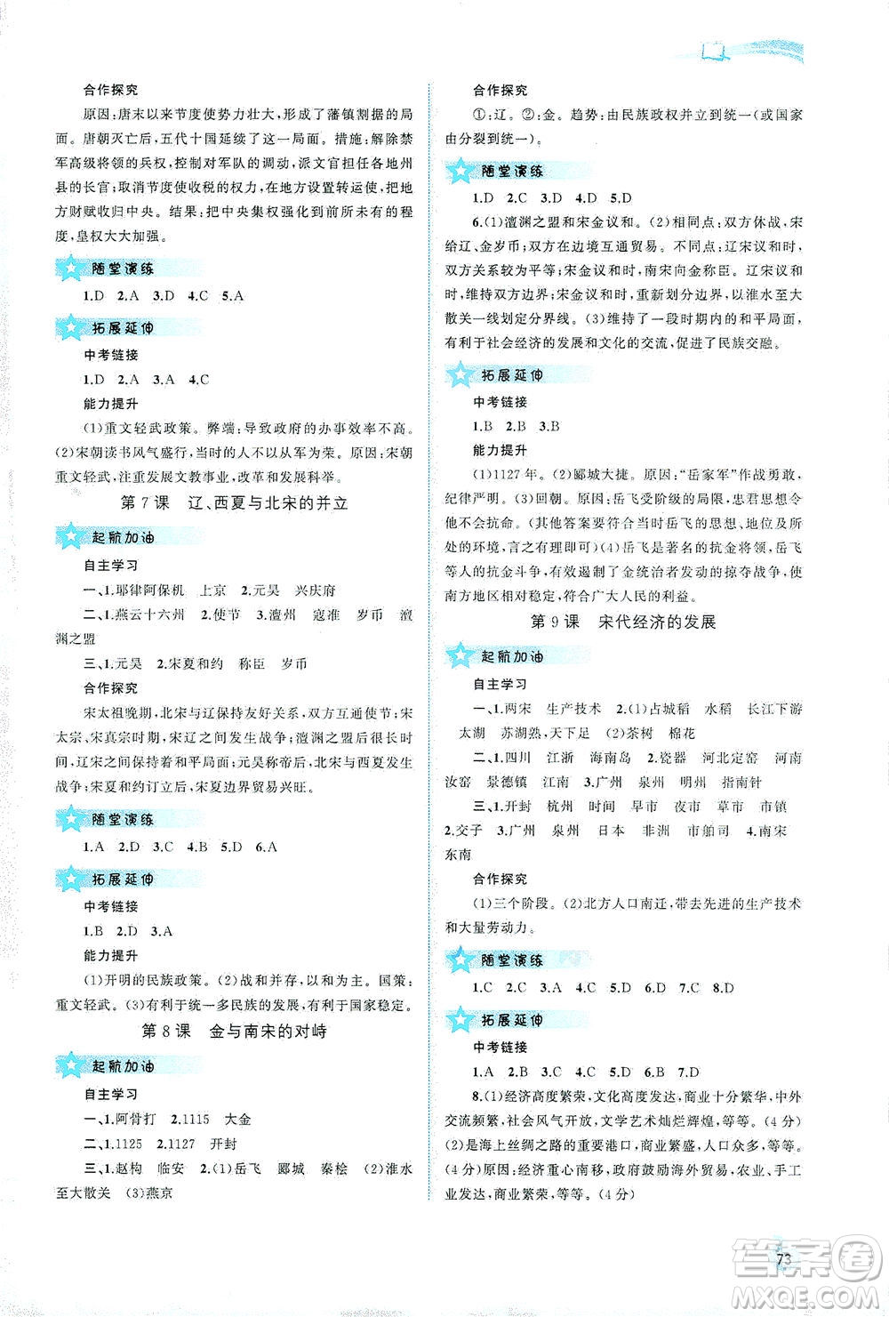 廣西教育出版社2021新課程學(xué)習(xí)與測評同步學(xué)習(xí)中國歷史七年級下冊人教版答案