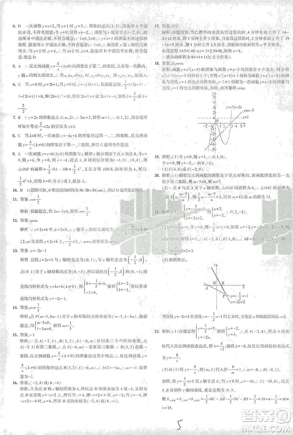 首都師范大學(xué)出版社2021年5年中考3年模擬初中試卷數(shù)學(xué)八年級下冊華東師大版參考答案