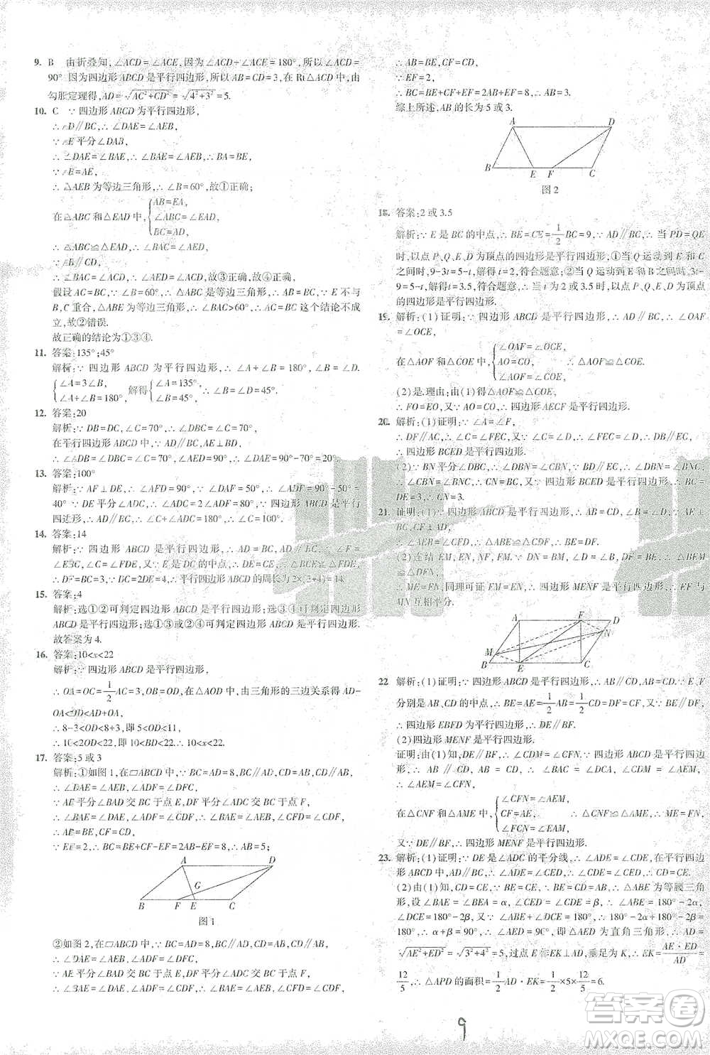 首都師范大學(xué)出版社2021年5年中考3年模擬初中試卷數(shù)學(xué)八年級下冊華東師大版參考答案