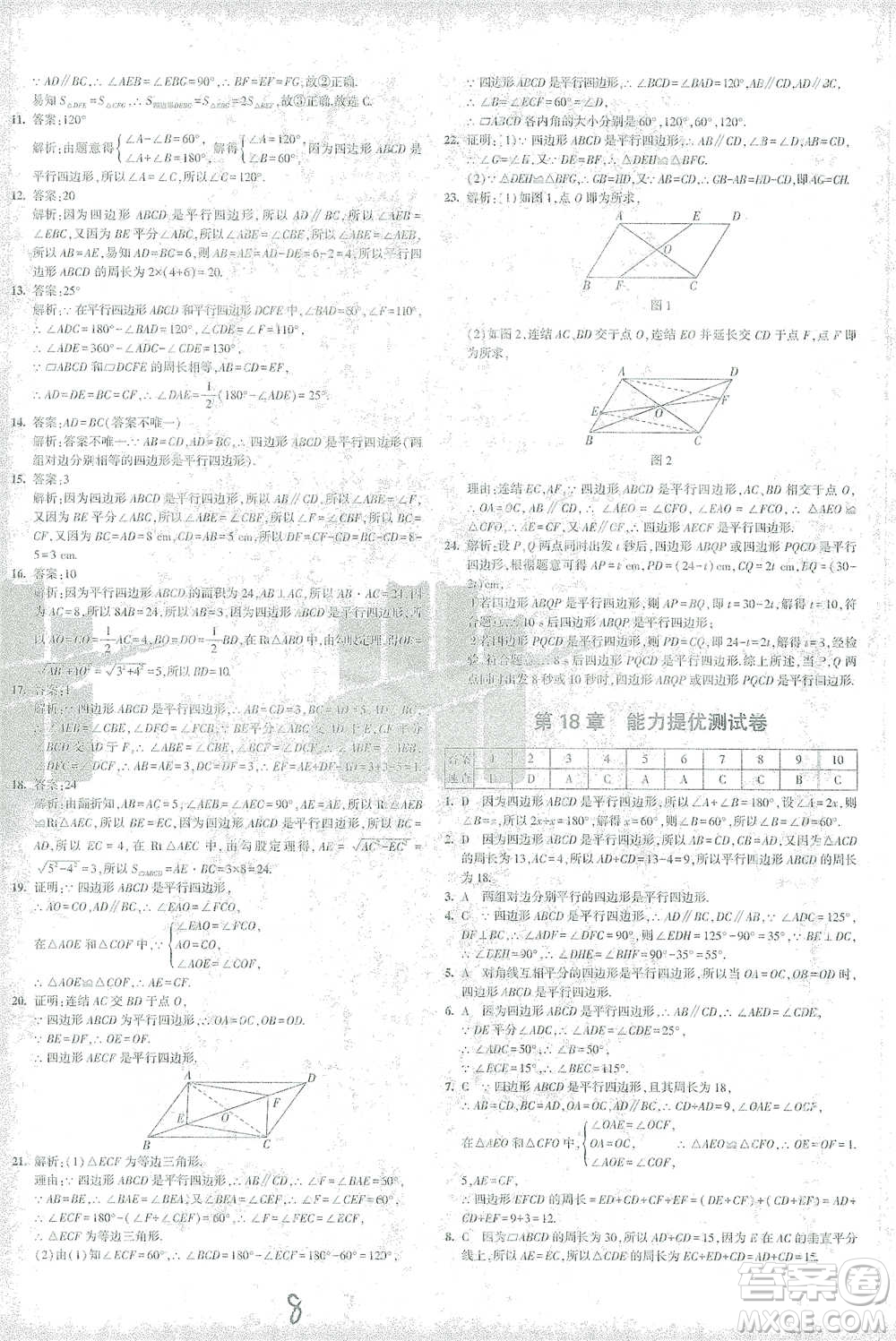 首都師范大學(xué)出版社2021年5年中考3年模擬初中試卷數(shù)學(xué)八年級下冊華東師大版參考答案