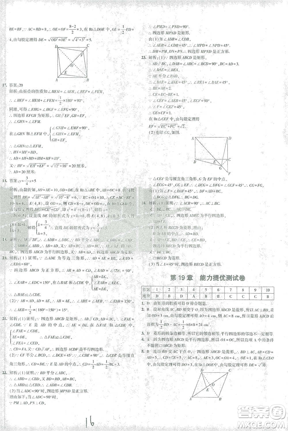 首都師范大學(xué)出版社2021年5年中考3年模擬初中試卷數(shù)學(xué)八年級下冊華東師大版參考答案