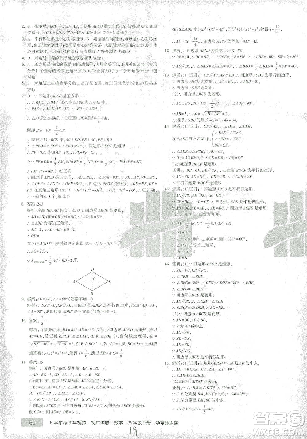 首都師范大學(xué)出版社2021年5年中考3年模擬初中試卷數(shù)學(xué)八年級下冊華東師大版參考答案