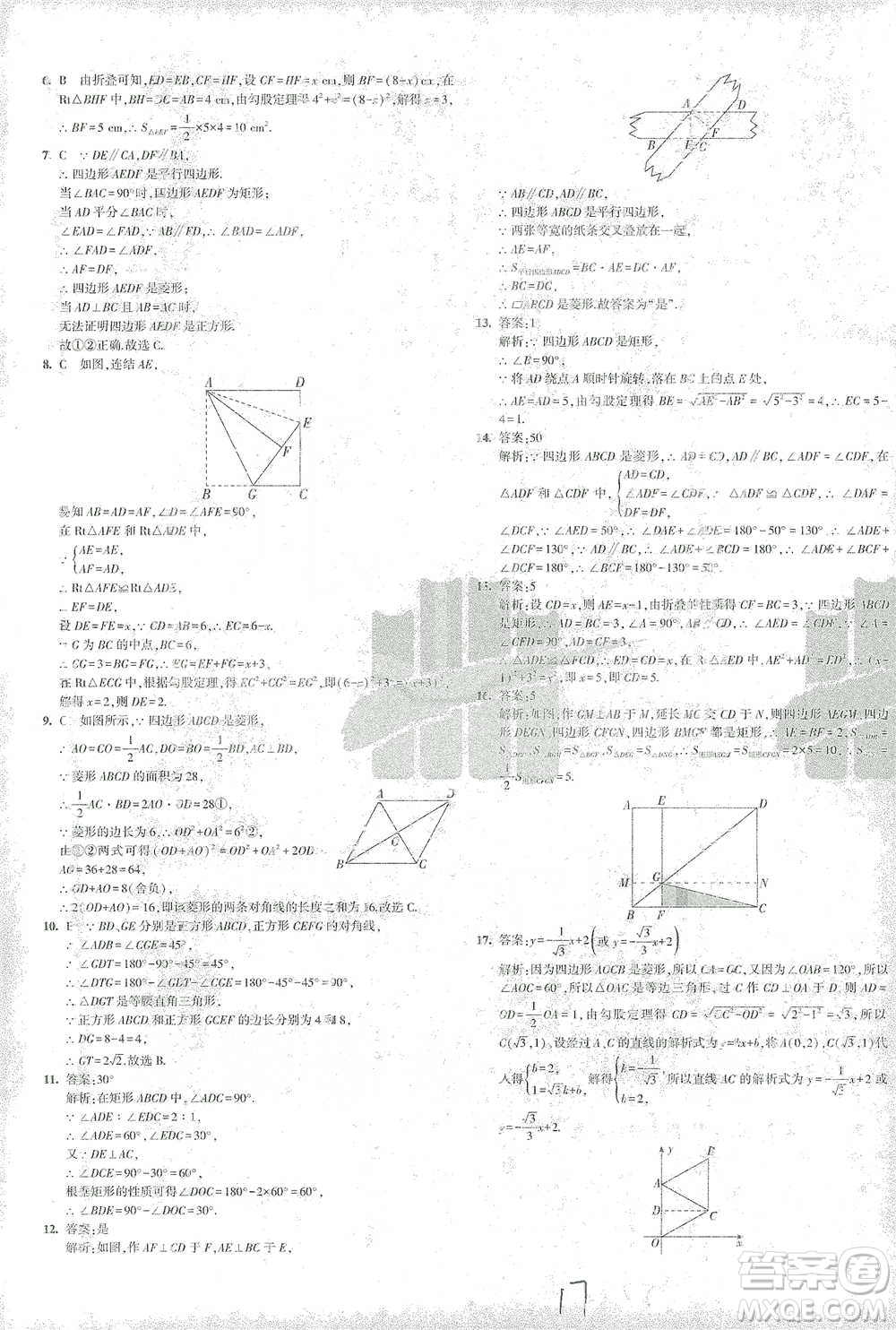 首都師范大學(xué)出版社2021年5年中考3年模擬初中試卷數(shù)學(xué)八年級下冊華東師大版參考答案