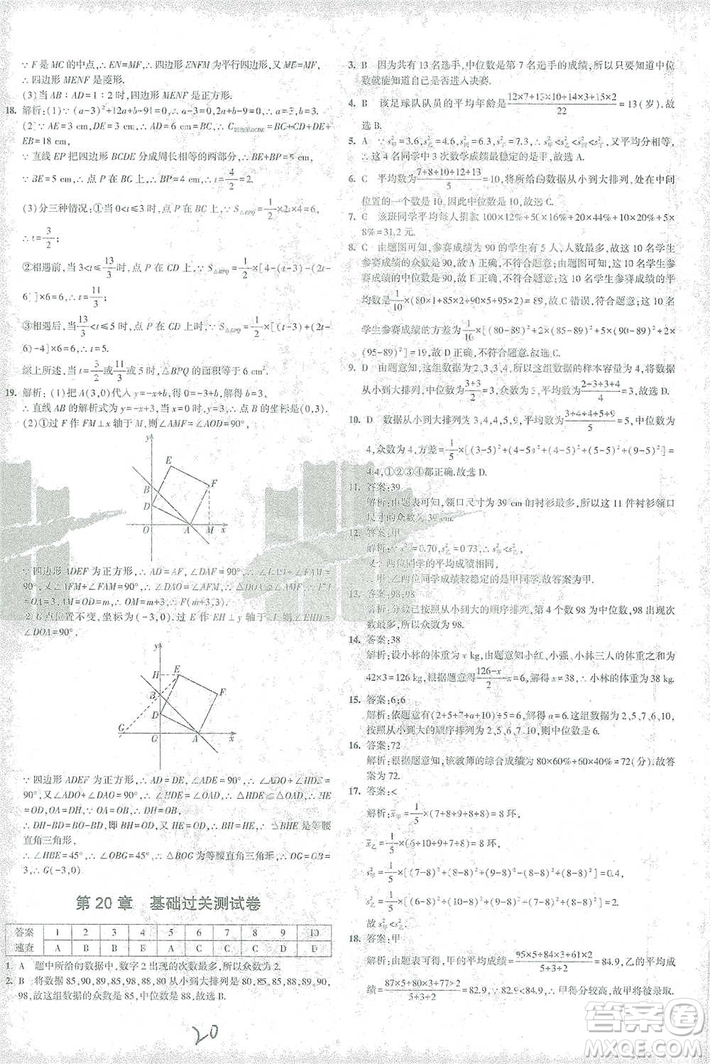 首都師范大學(xué)出版社2021年5年中考3年模擬初中試卷數(shù)學(xué)八年級下冊華東師大版參考答案