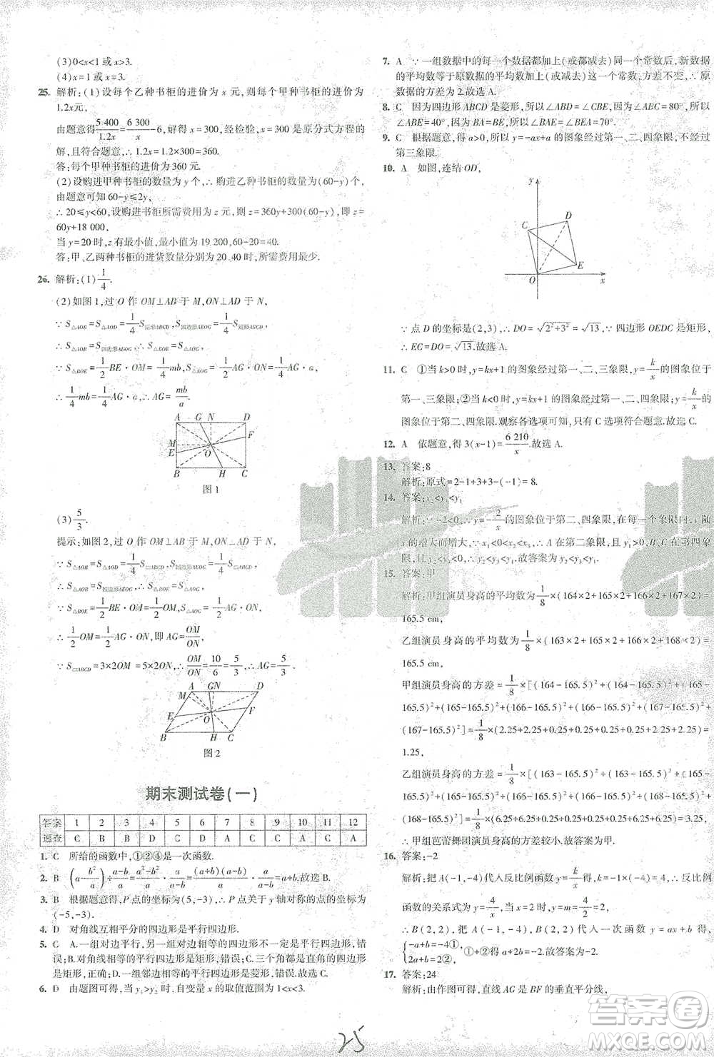 首都師范大學(xué)出版社2021年5年中考3年模擬初中試卷數(shù)學(xué)八年級下冊華東師大版參考答案