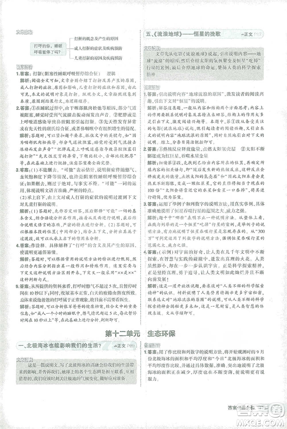 首都師范大學(xué)出版社2021年5年中考3年模擬課外現(xiàn)代文閱讀語(yǔ)文八年級(jí)參考答案