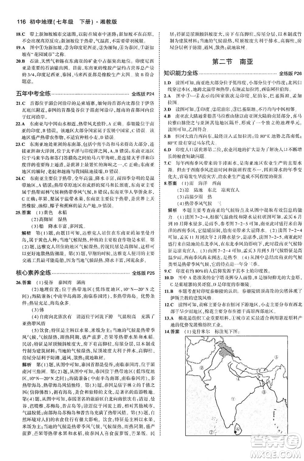 教育科學出版社2021年5年中考3年模擬初中地理七年級下冊湘教版參考答案