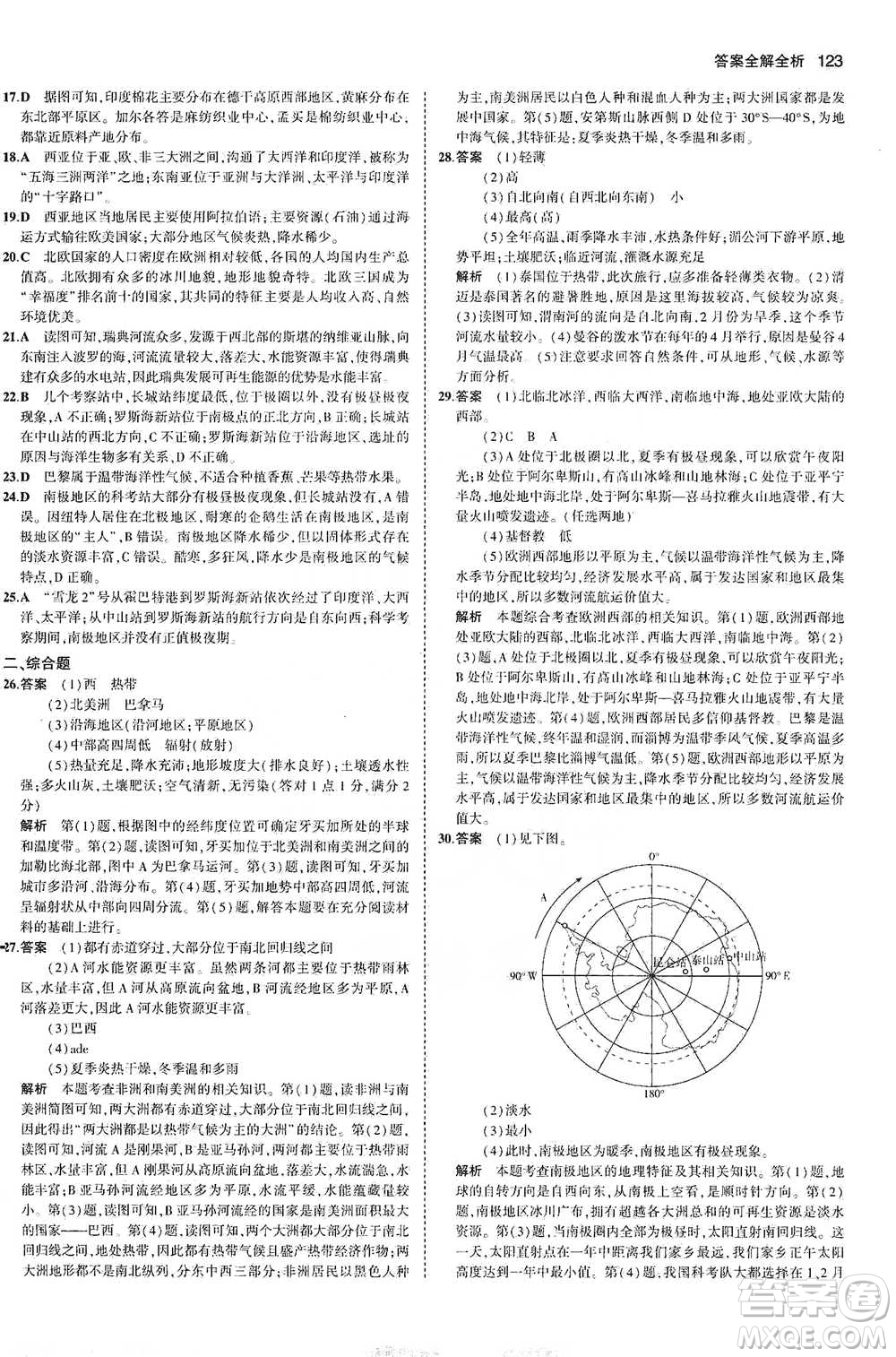 教育科學出版社2021年5年中考3年模擬初中地理七年級下冊湘教版參考答案