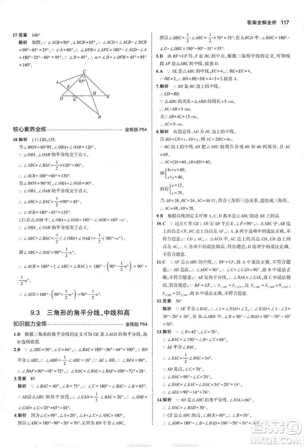 教育科學(xué)出版社2021年5年中考3年模擬初中數(shù)學(xué)七年級下冊冀教版參考答案