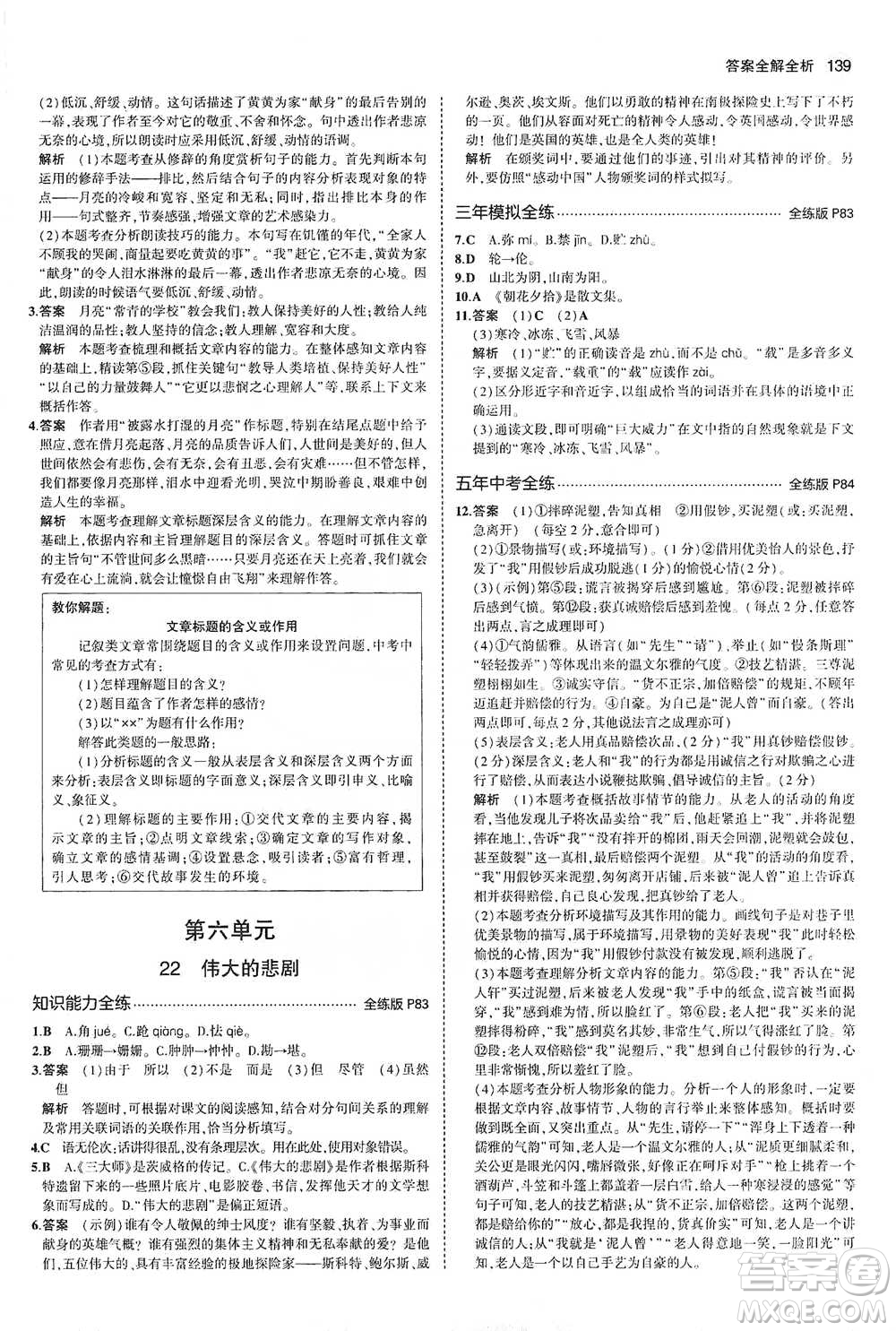 教育科學(xué)出版社2021年5年中考3年模擬初中語文七年級下冊人教版參考答案