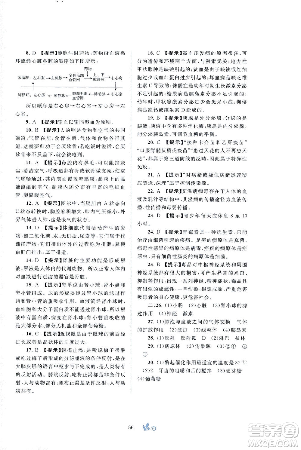 廣西教育出版社2021新課程學習與測評單元雙測生物七年級下冊C版答案