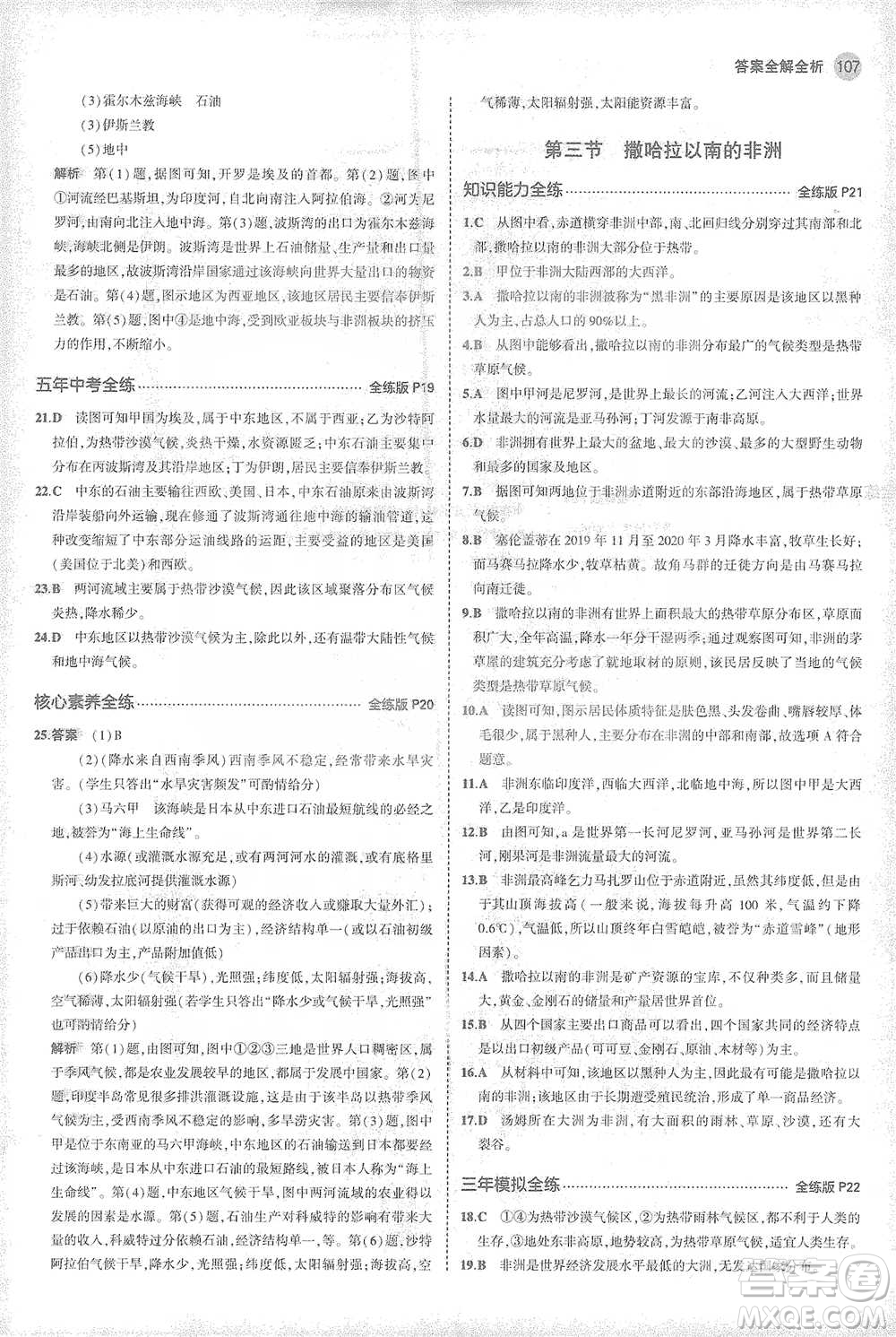 首都師范大學(xué)出版社2021年5年中考3年模擬初中地理七年級(jí)下冊(cè)商務(wù)星球版參考答案