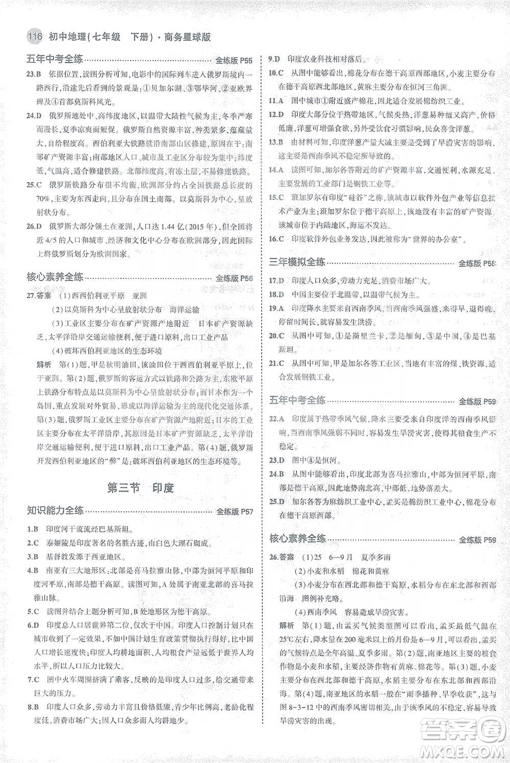 首都師范大學(xué)出版社2021年5年中考3年模擬初中地理七年級(jí)下冊(cè)商務(wù)星球版參考答案