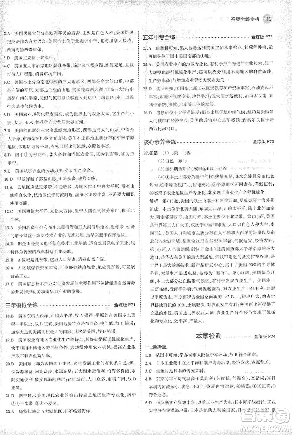 首都師范大學(xué)出版社2021年5年中考3年模擬初中地理七年級(jí)下冊(cè)商務(wù)星球版參考答案