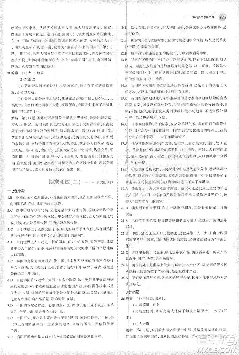 首都師范大學(xué)出版社2021年5年中考3年模擬初中地理七年級(jí)下冊(cè)商務(wù)星球版參考答案