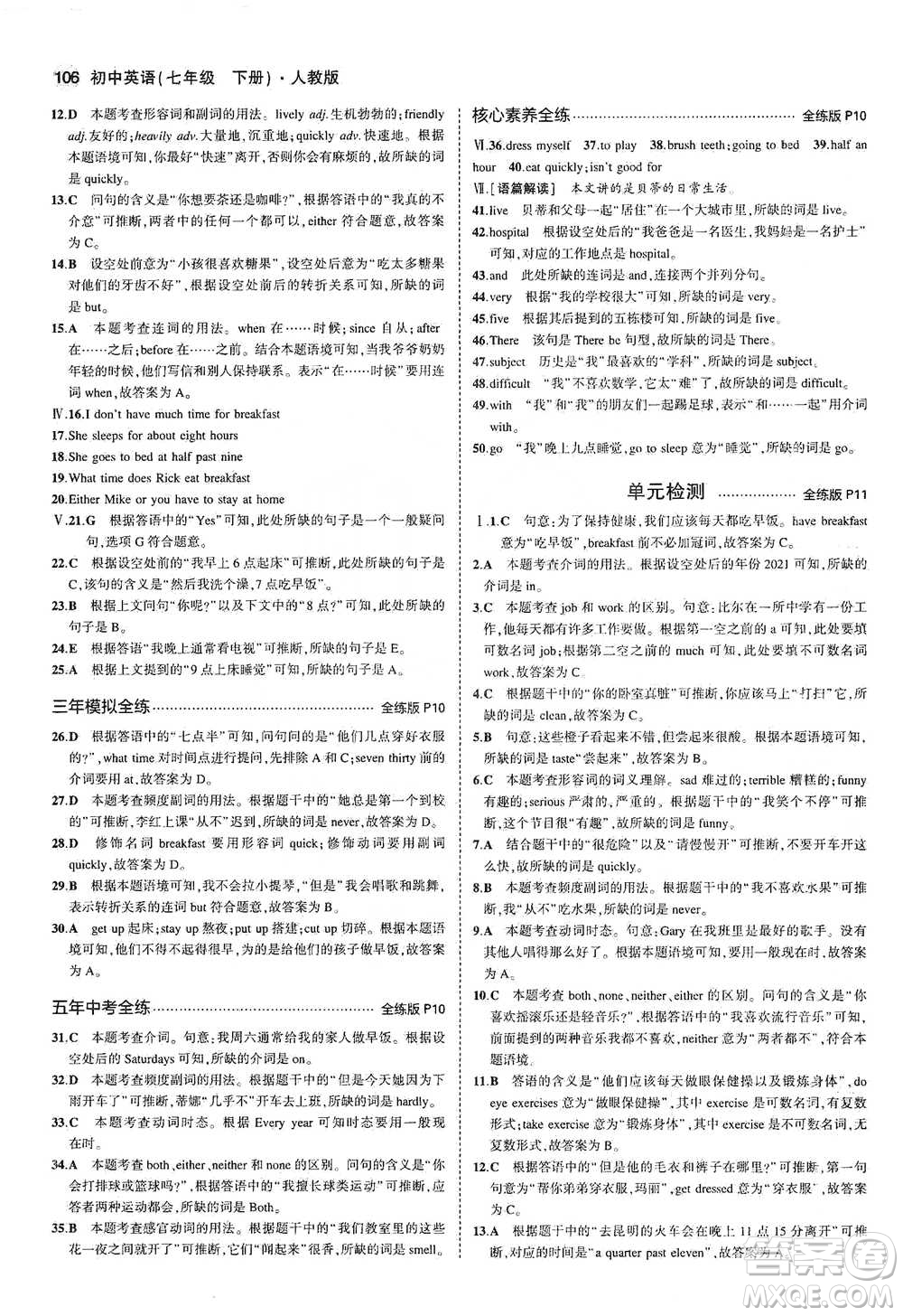 教育科學(xué)出版社2021你那5年中考3年模擬初中英語七年級下冊人教版參考答案