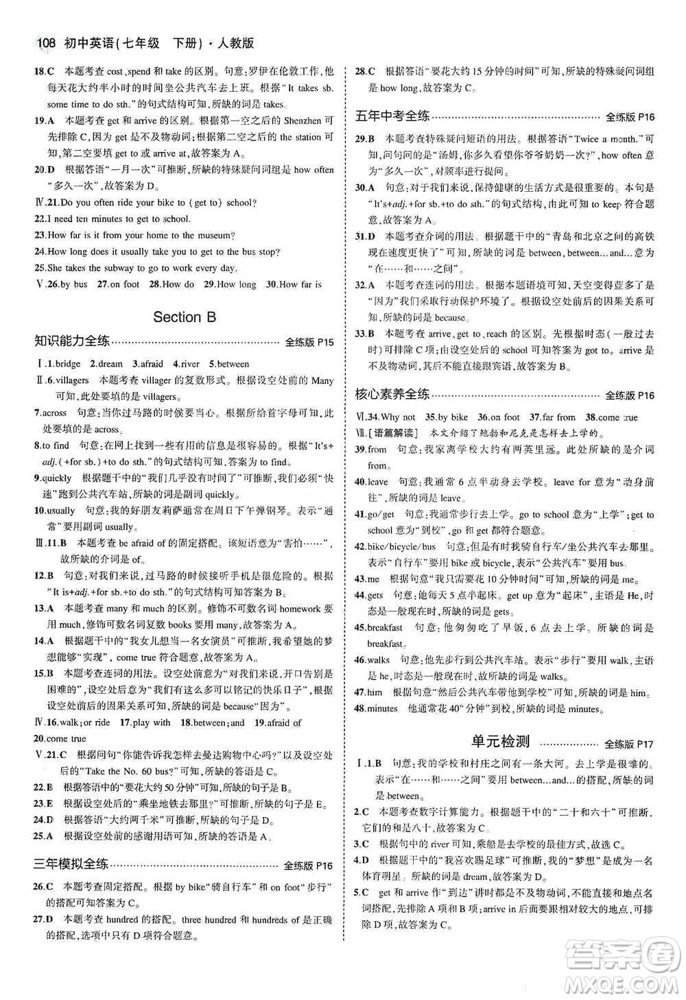 教育科學(xué)出版社2021你那5年中考3年模擬初中英語七年級下冊人教版參考答案