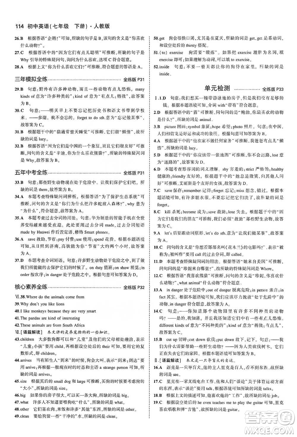 教育科學(xué)出版社2021你那5年中考3年模擬初中英語七年級下冊人教版參考答案