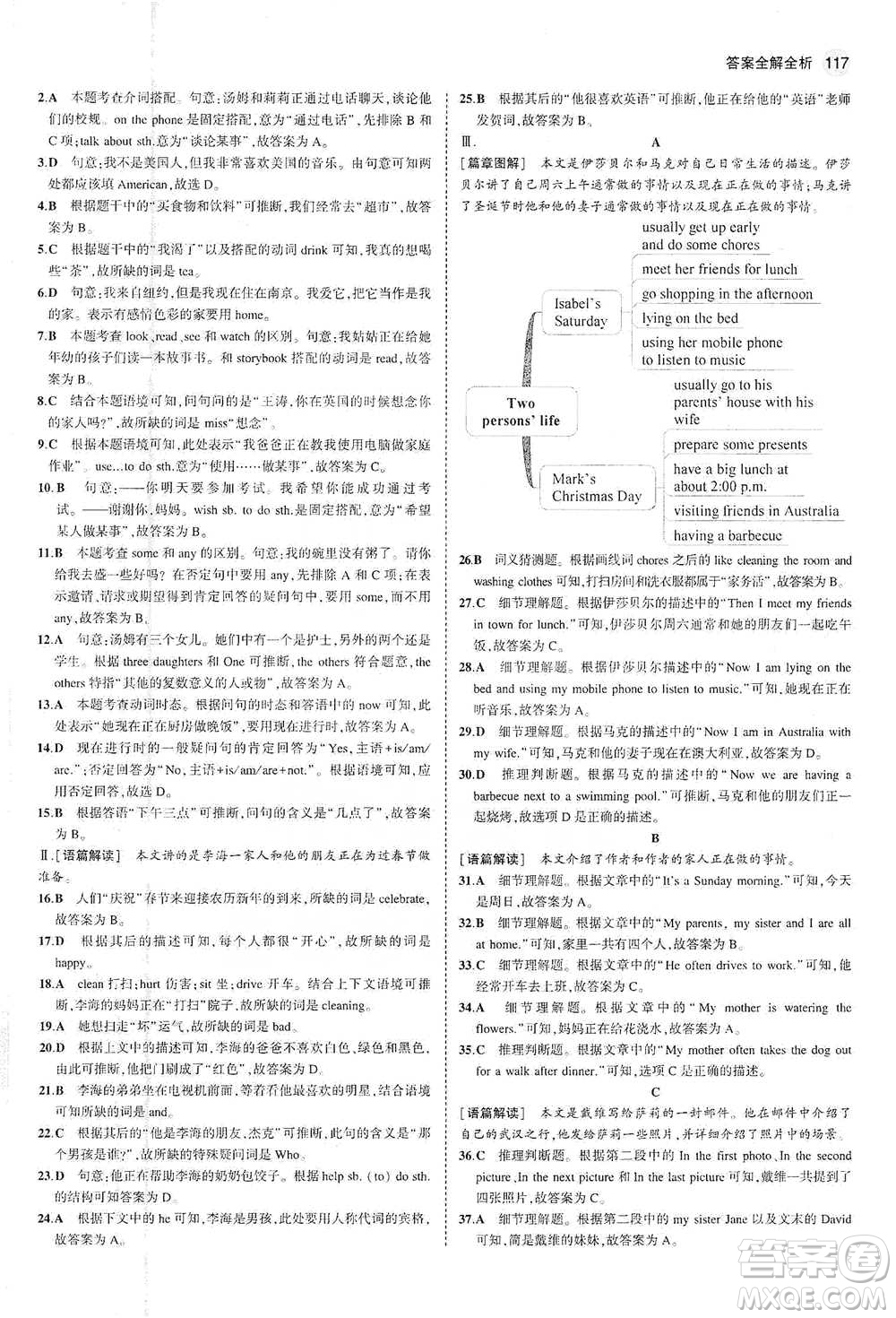 教育科學(xué)出版社2021你那5年中考3年模擬初中英語七年級下冊人教版參考答案