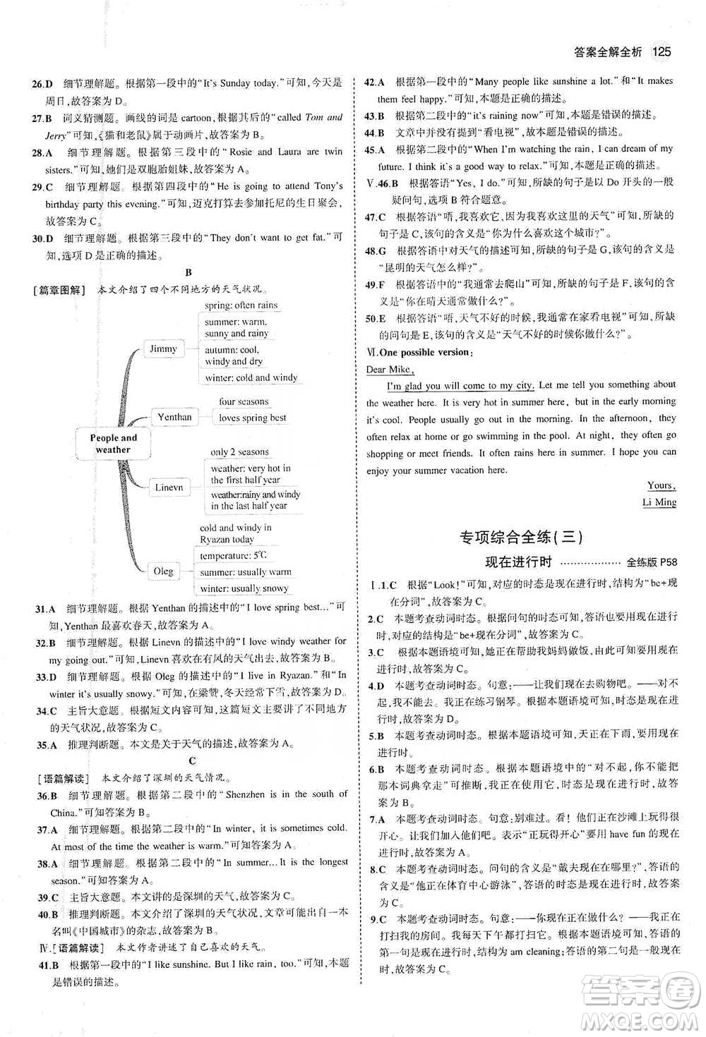 教育科學(xué)出版社2021你那5年中考3年模擬初中英語七年級下冊人教版參考答案