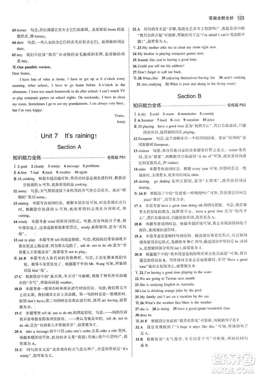 教育科學(xué)出版社2021你那5年中考3年模擬初中英語七年級下冊人教版參考答案