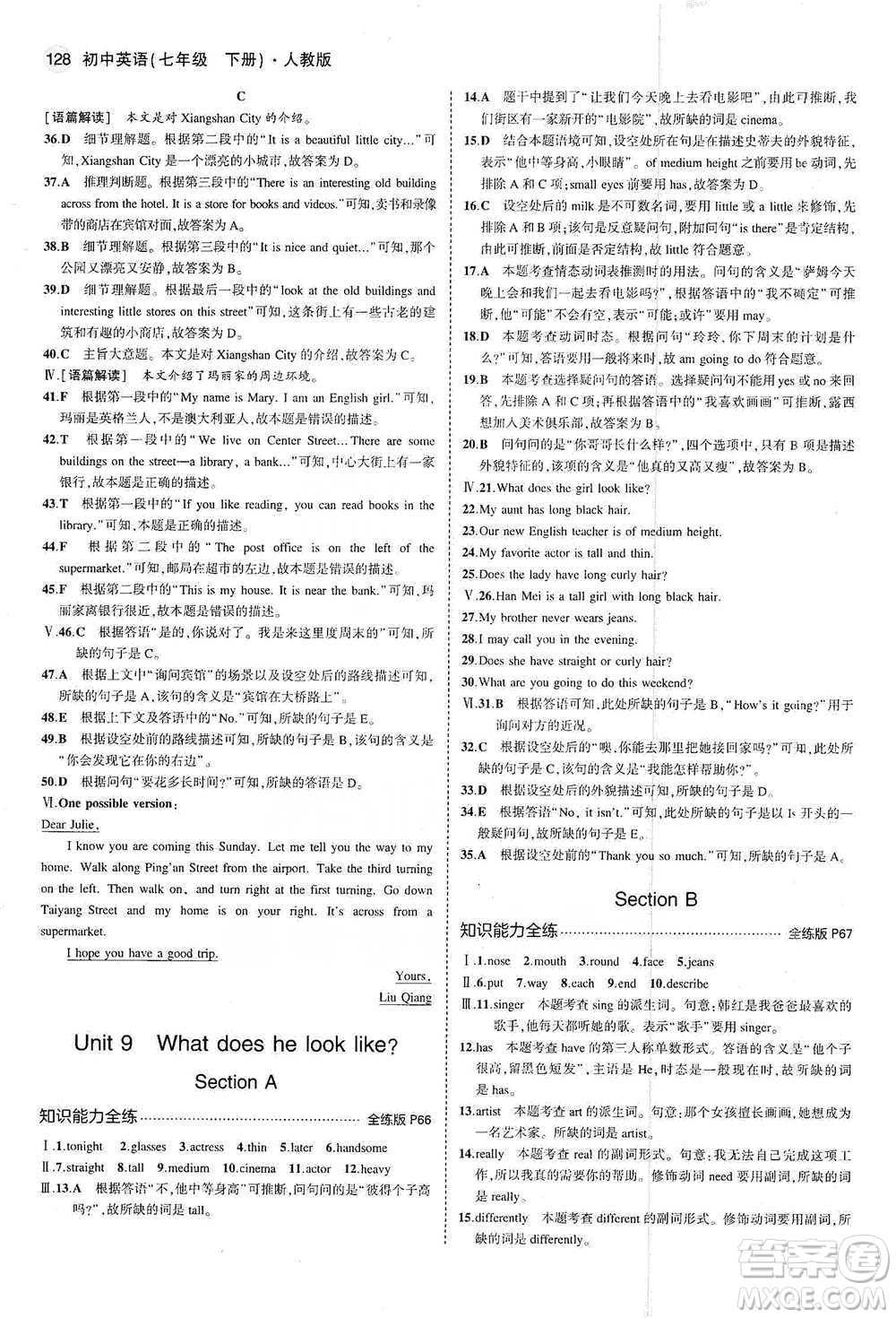 教育科學(xué)出版社2021你那5年中考3年模擬初中英語七年級下冊人教版參考答案