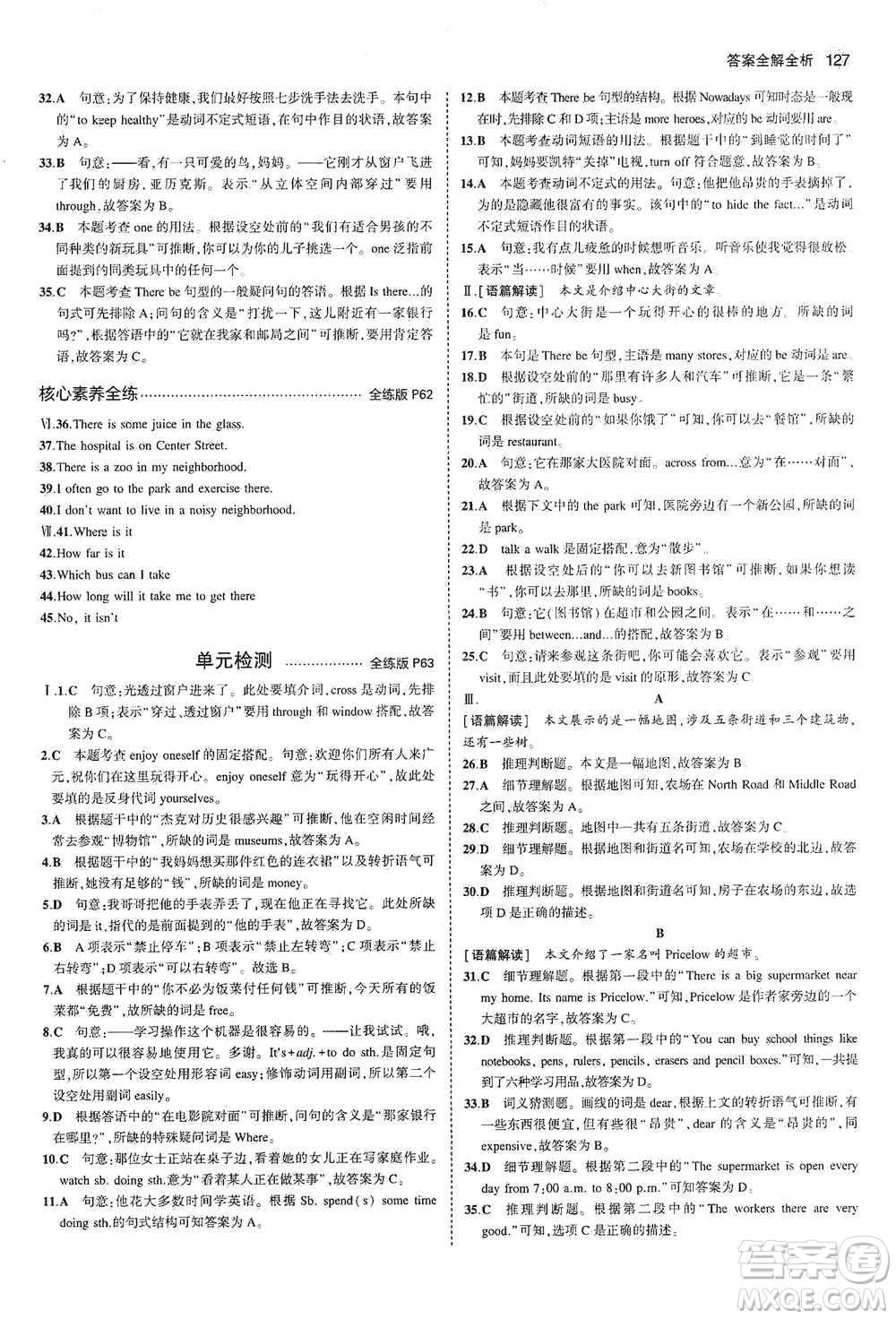 教育科學(xué)出版社2021你那5年中考3年模擬初中英語七年級下冊人教版參考答案