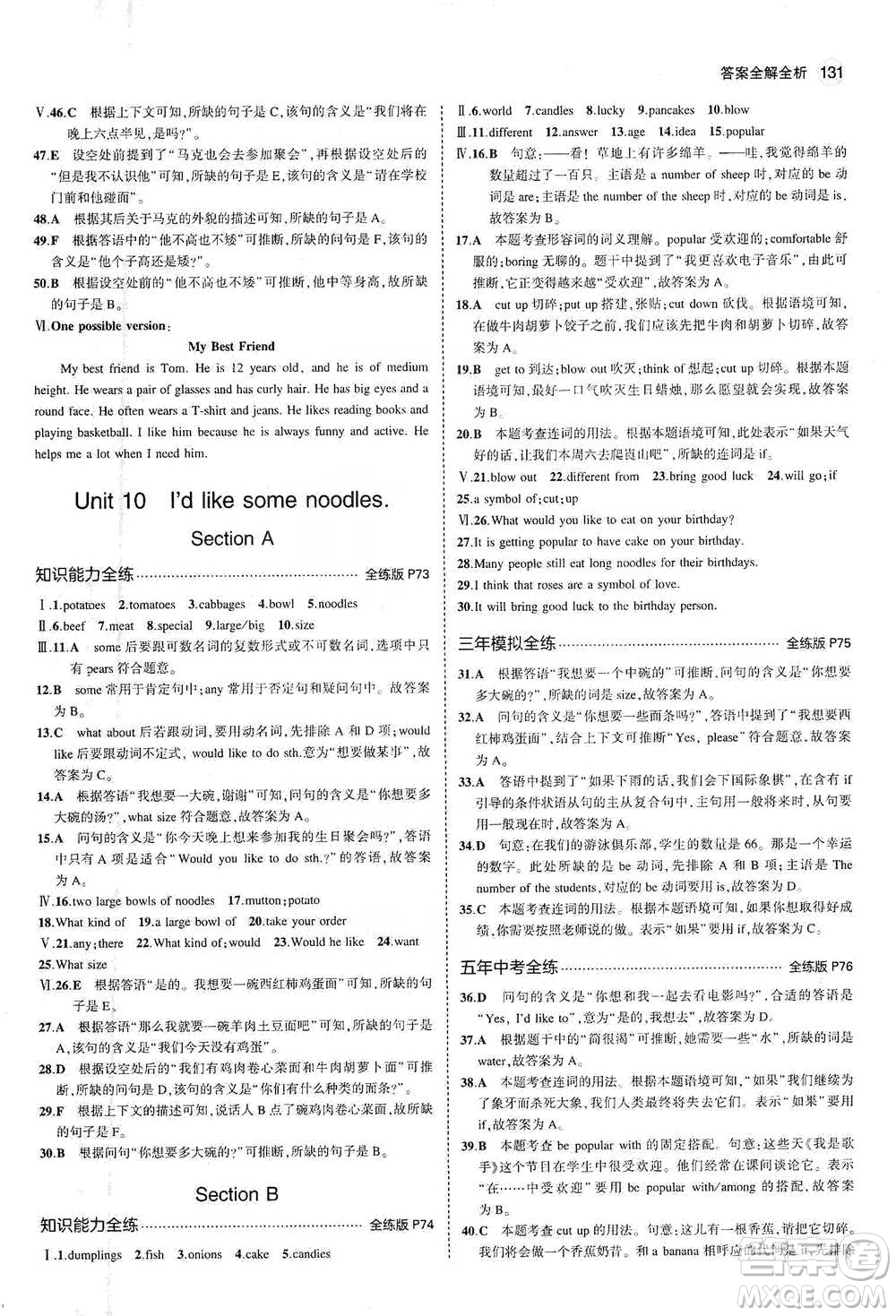 教育科學(xué)出版社2021你那5年中考3年模擬初中英語七年級下冊人教版參考答案