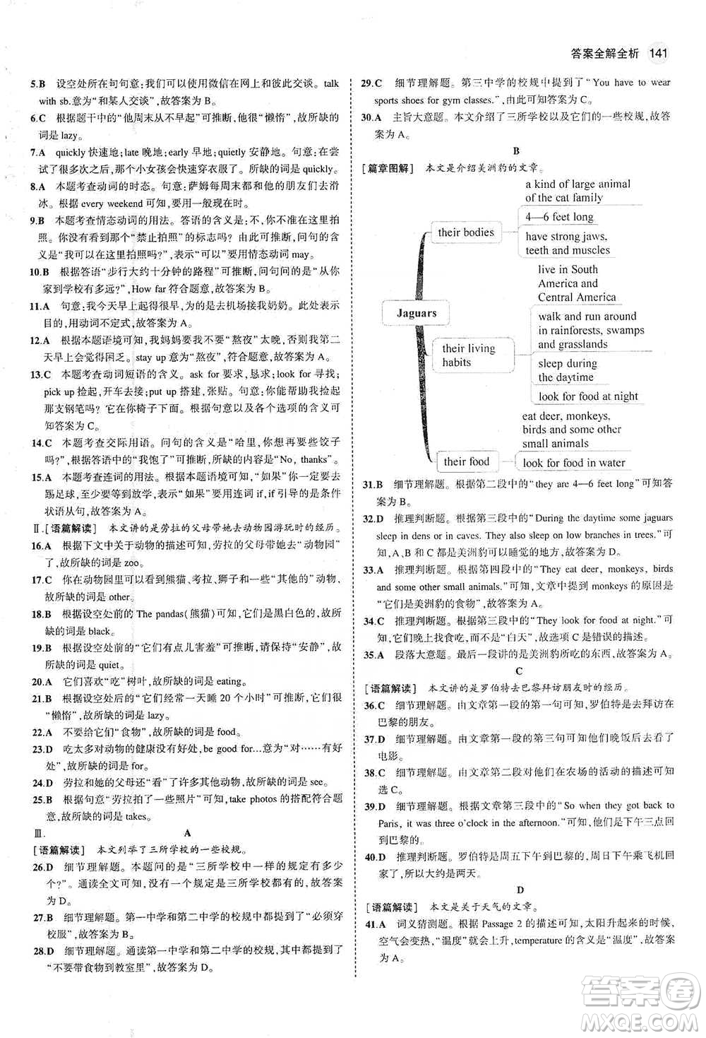 教育科學(xué)出版社2021你那5年中考3年模擬初中英語七年級下冊人教版參考答案