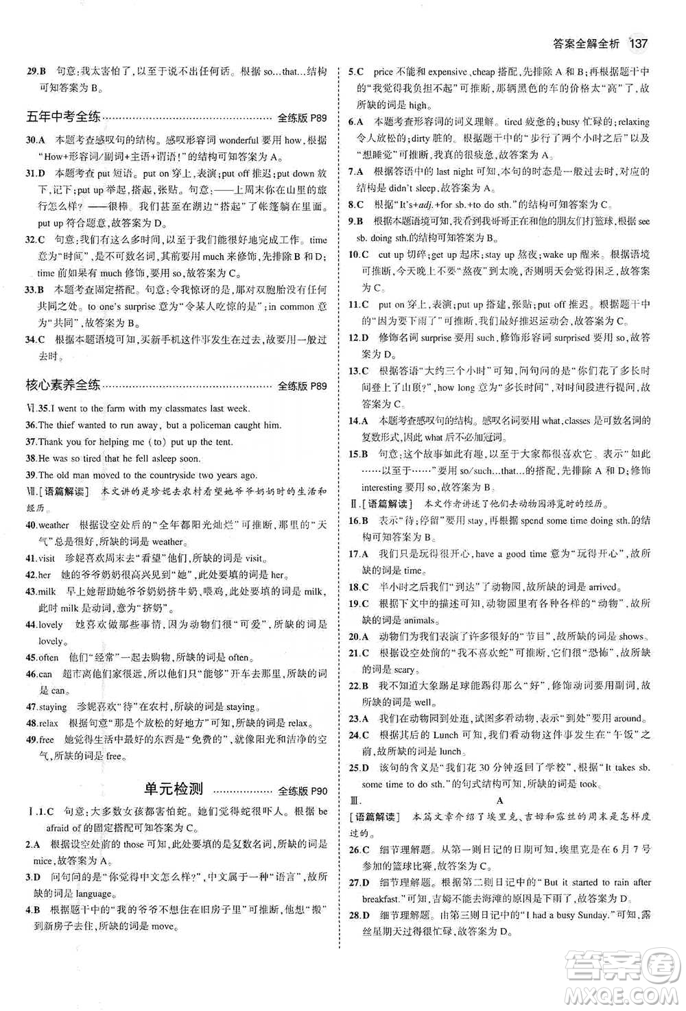 教育科學(xué)出版社2021你那5年中考3年模擬初中英語七年級下冊人教版參考答案