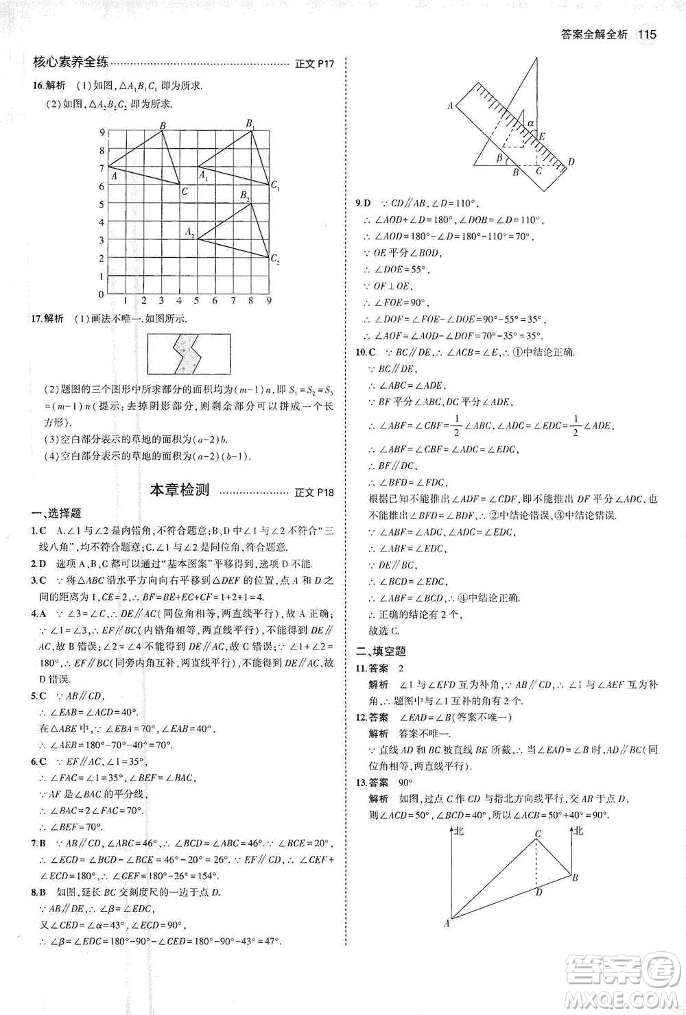 教育科學(xué)出版社2021年5年中考3年模擬初中數(shù)學(xué)七年級(jí)下冊(cè)浙教版參考答案