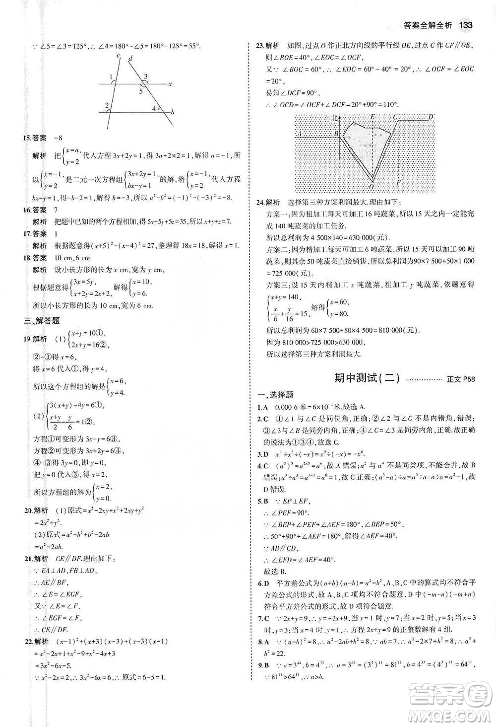 教育科學(xué)出版社2021年5年中考3年模擬初中數(shù)學(xué)七年級(jí)下冊(cè)浙教版參考答案