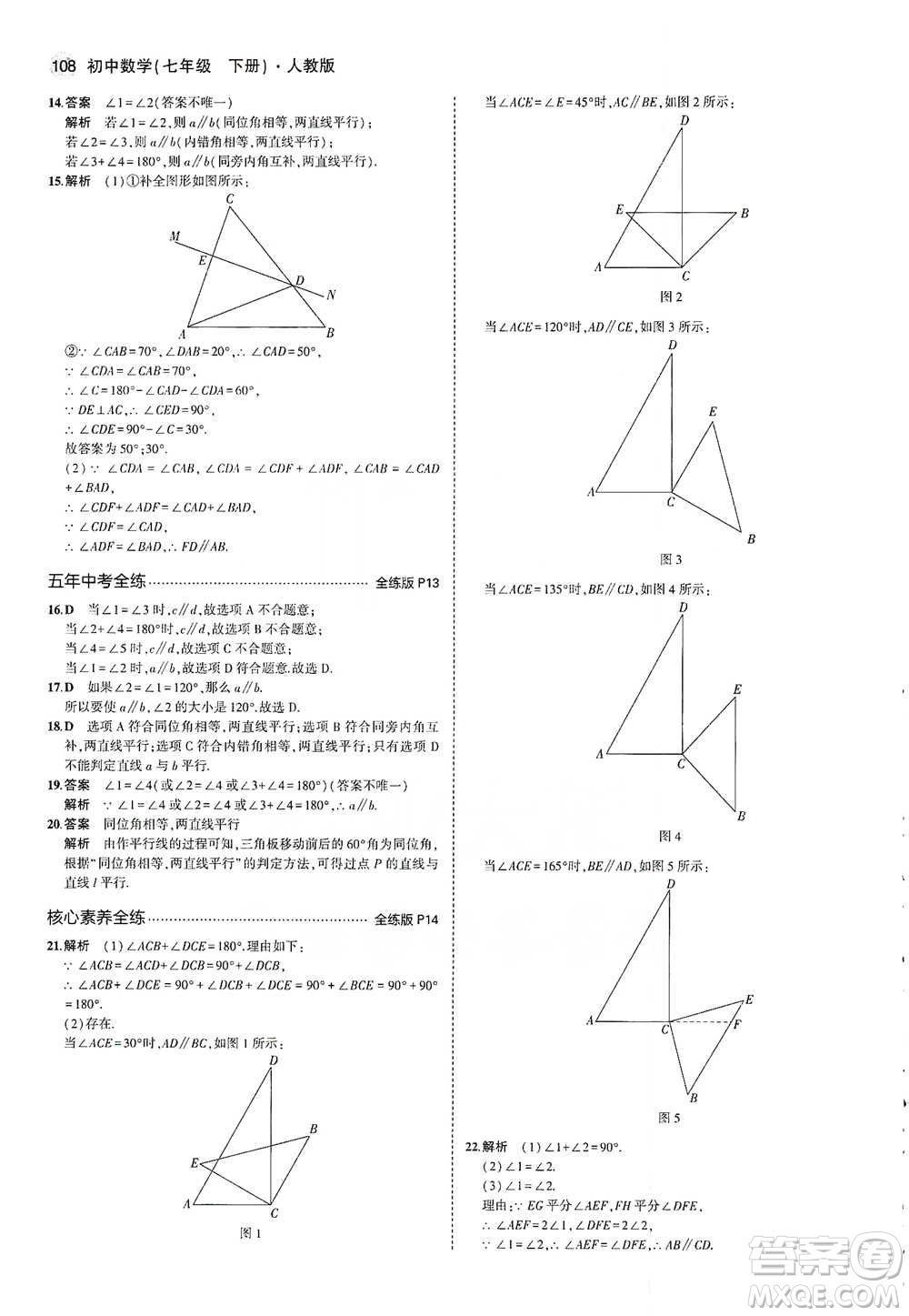 教育科學出版社2021年5年中考3年模擬初中數(shù)學七年級下冊人教版參考答案