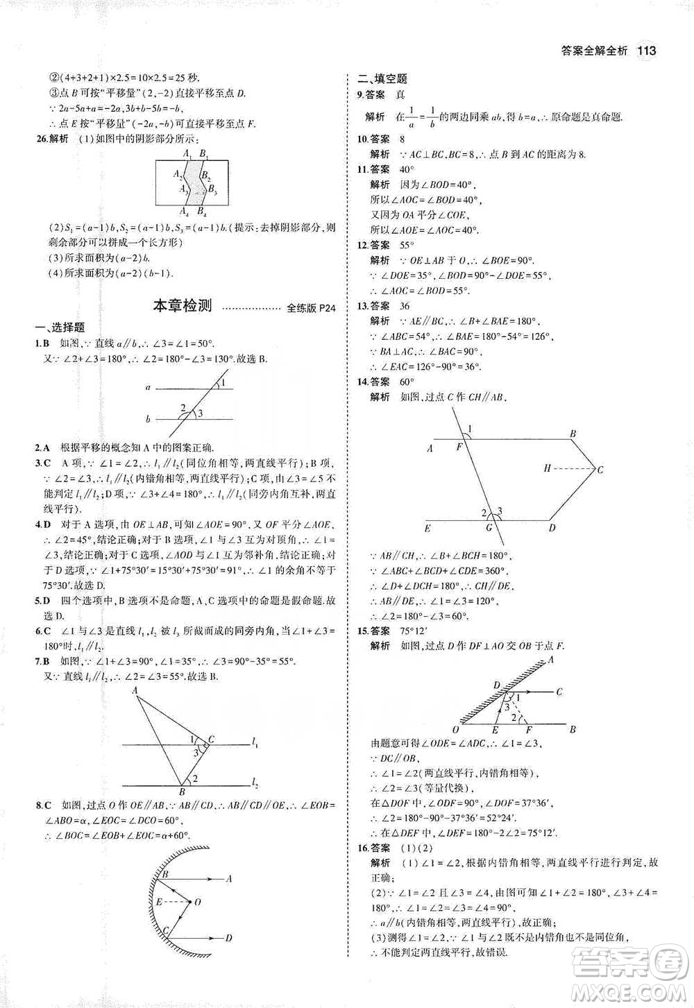 教育科學出版社2021年5年中考3年模擬初中數(shù)學七年級下冊人教版參考答案